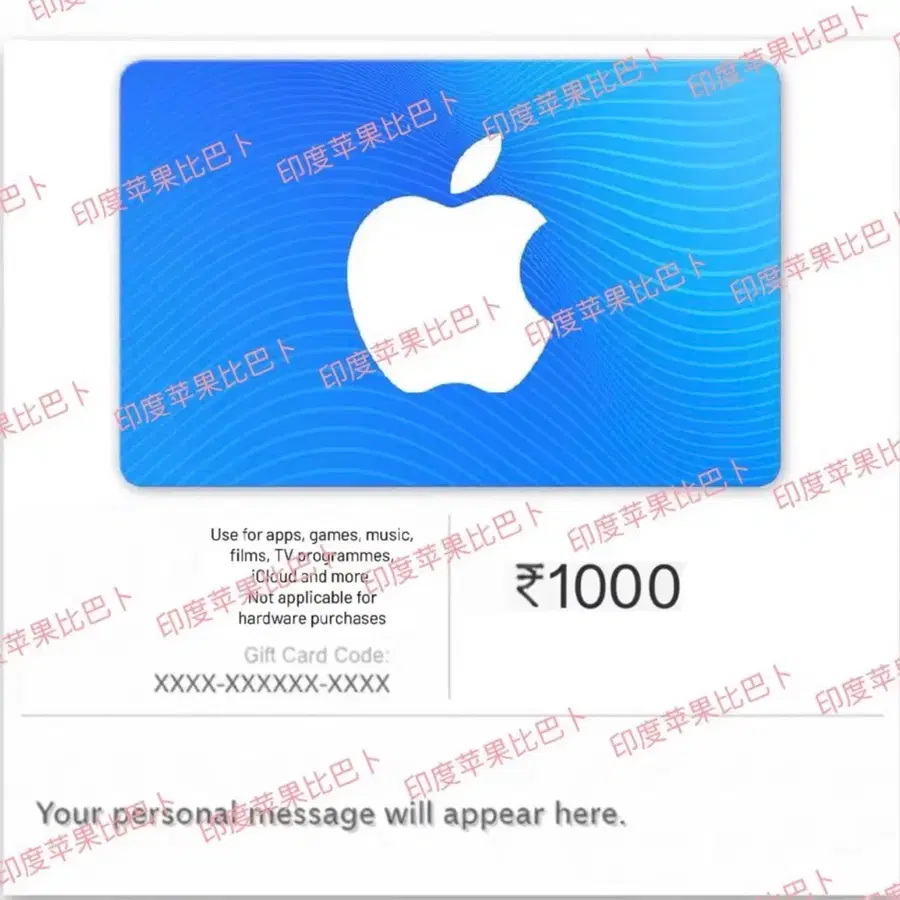 인도 애플계정 리딤코드 1000루피