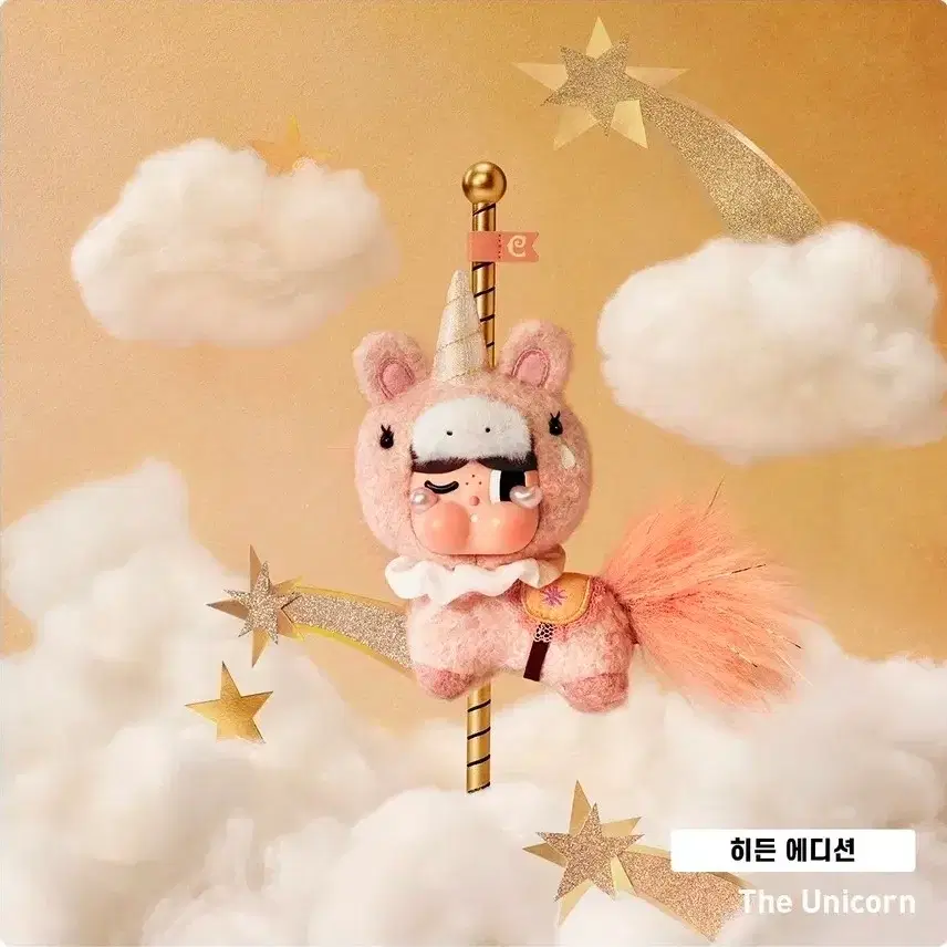팝마트 크라이베이비 빙글빙글 눈물 인형 키링 유니콘(시크릿) 팝나우 (양도)팝니다.