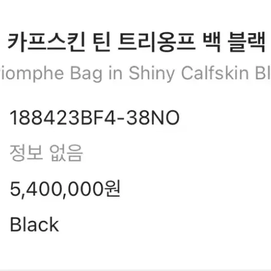 셀린느 샤이니 카프스킨 틴 트리옹프 백 블랙 사진 6