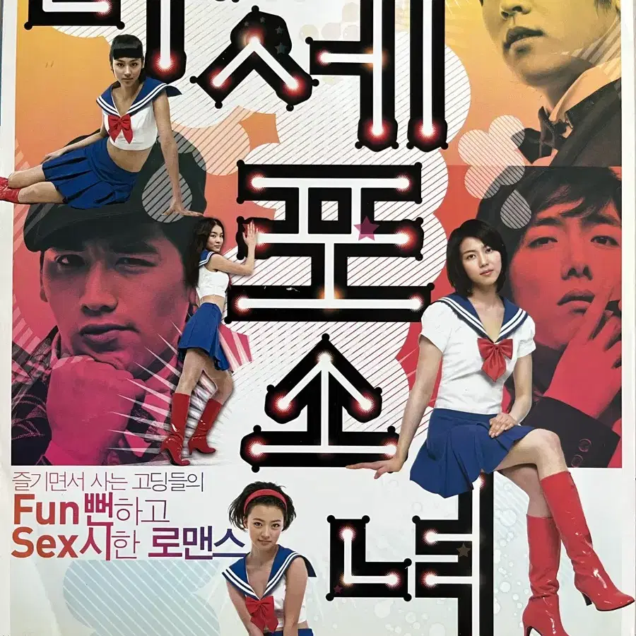 [영화전단지] 다세포소녀 (2006년: 2단접이)