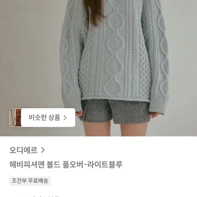 오디에르 니트