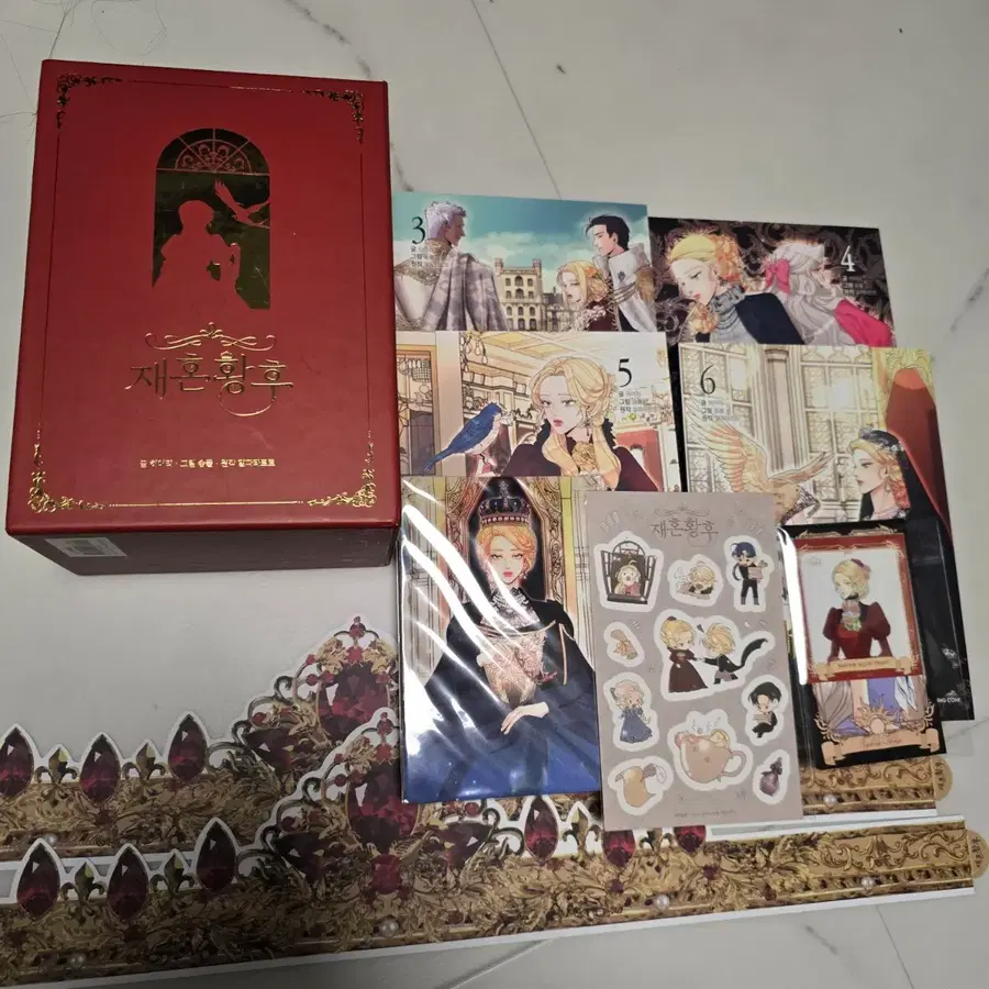 재혼황후 단행본 세트 굿즈 일괄