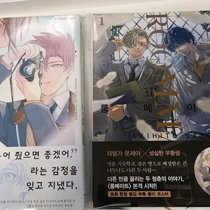 BL만화 룸메이트1초판 애니메이트특전 포함