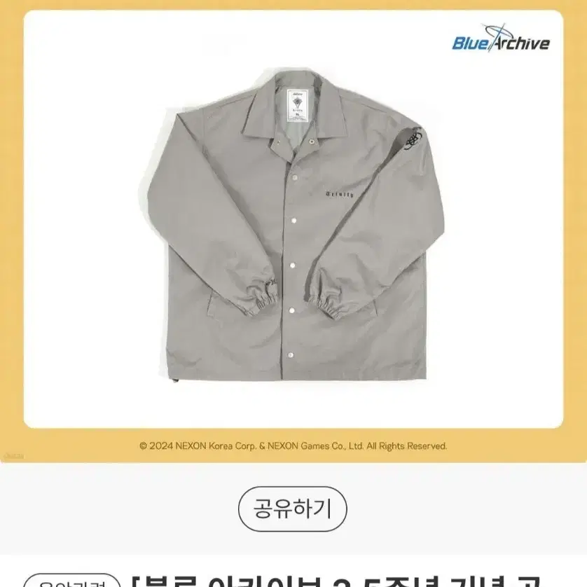블루 아카이브 트리니티 코치자켓 베이지 그레이 XL