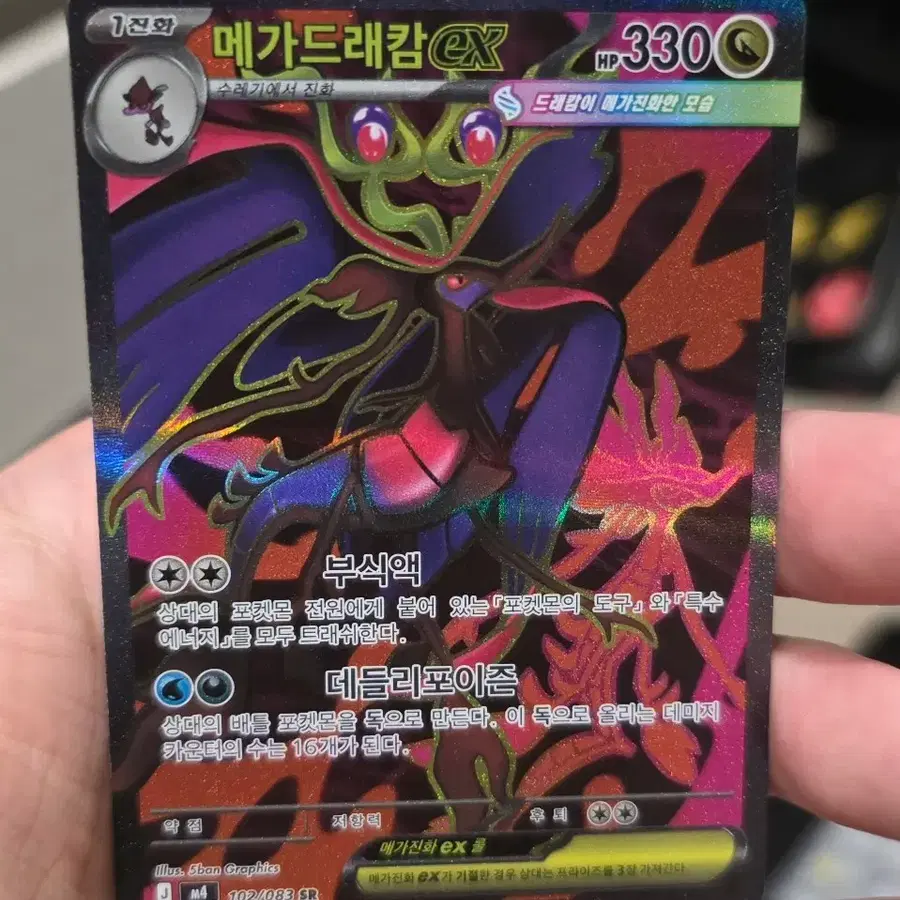 포켓몬카드 메가드래캄 EX SR A급