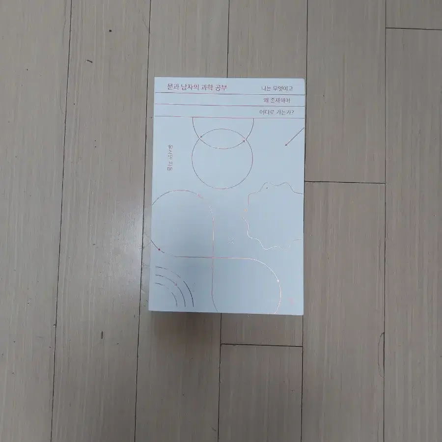 책/유시민 문과 남자의 과학 공부