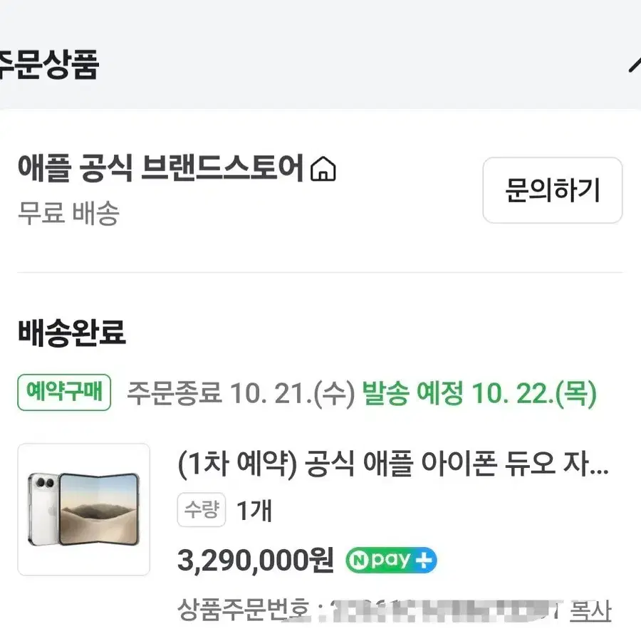 1차 아이폰 듀오 스타화이트 256