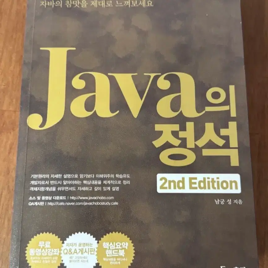 자바의정석