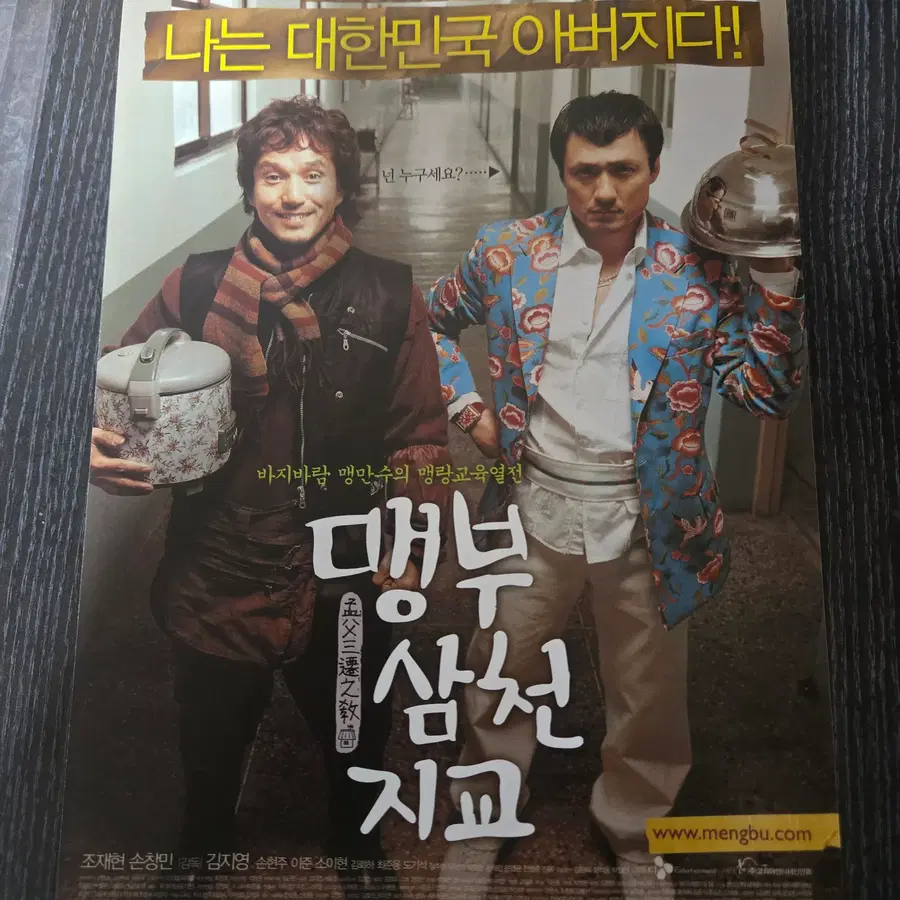 맹부삼천지교 /영화전단지/영화자료/고전희귀