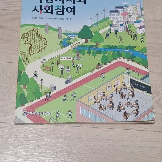 학생자치와 사회참여