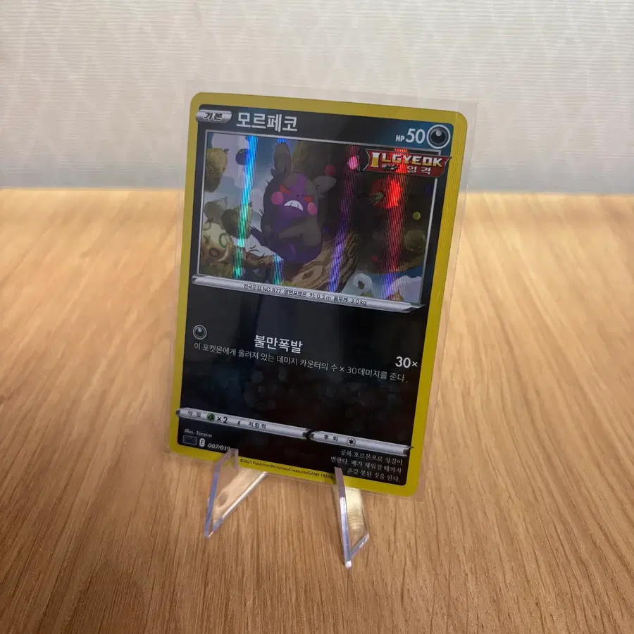 포켓몬카드 모르페코 sGG 희귀매물