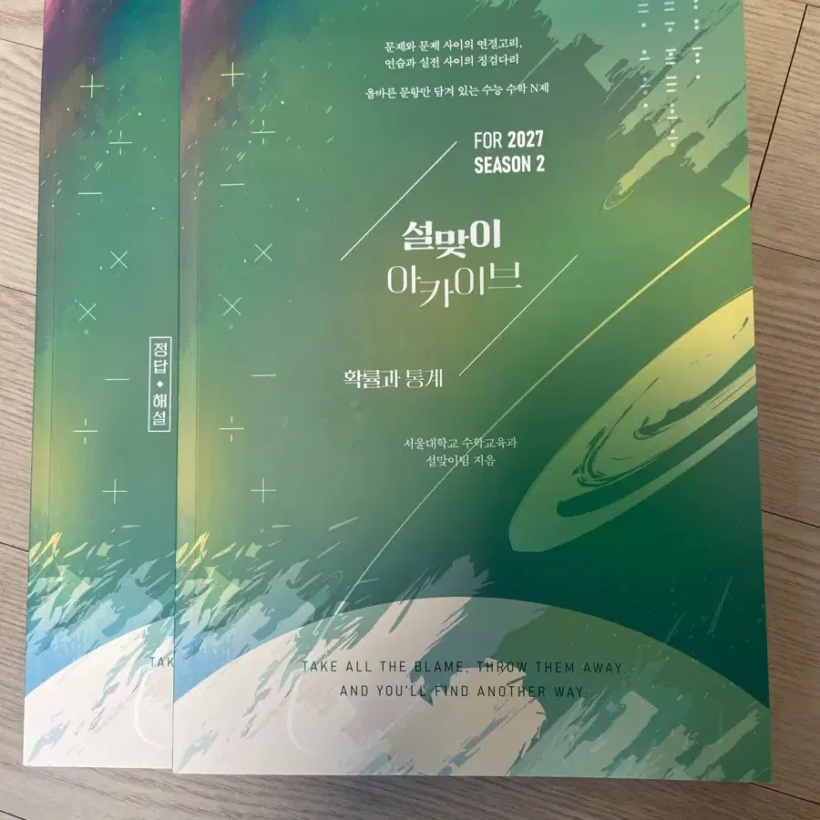 설맞이 아카이브 확률과 통계 2027, 수능특강 확률과 통계 2027