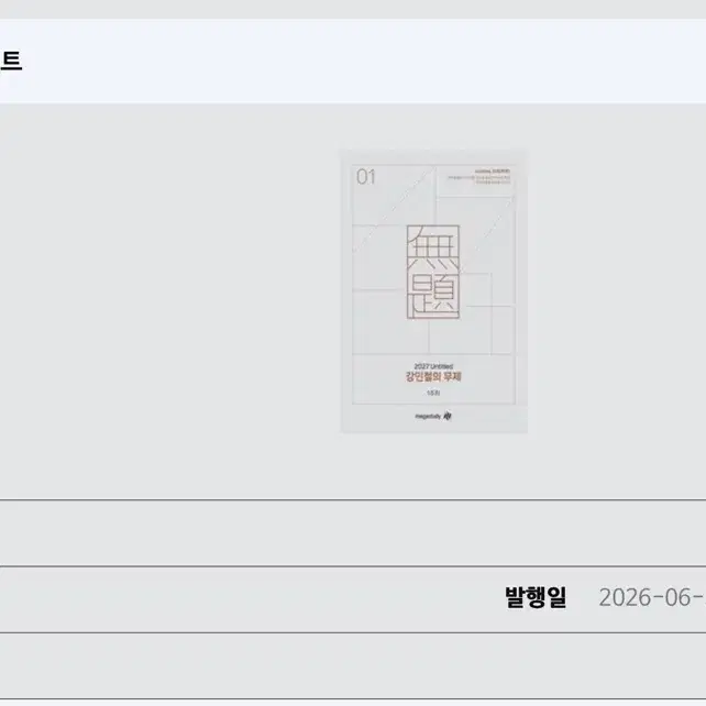 2027 강민철 무제 풀세트 12권 판매합니다 완전 쌔거