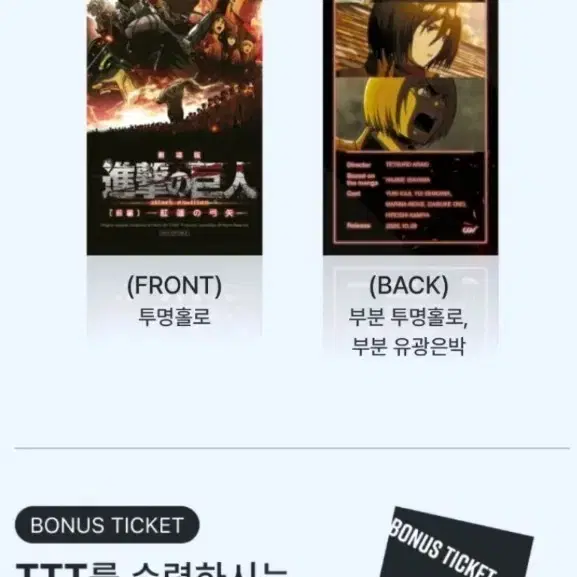 2개 세트) 진격의거인 ttt 엘빈 색지 굿즈 특전