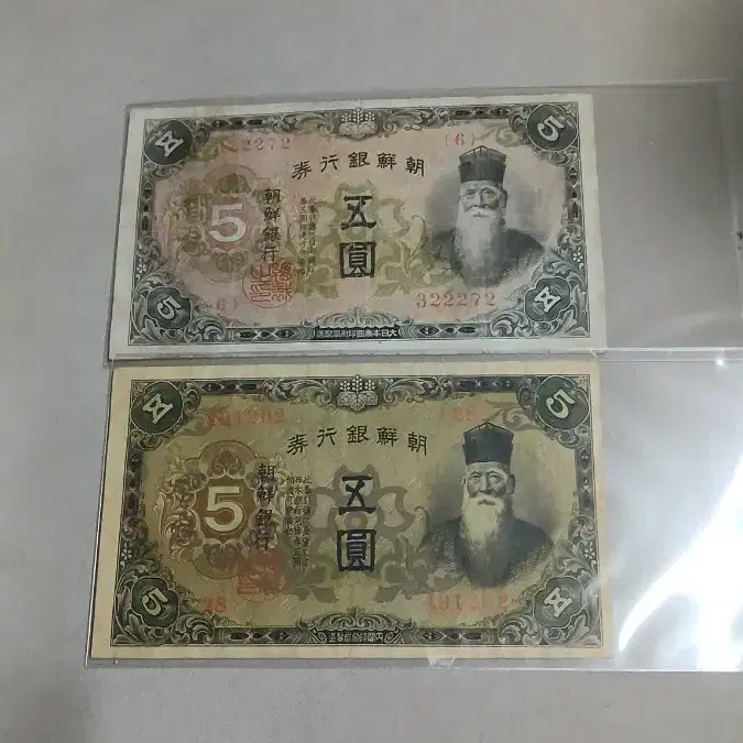 옛날돈 갑오원. 개오원 2점일괄