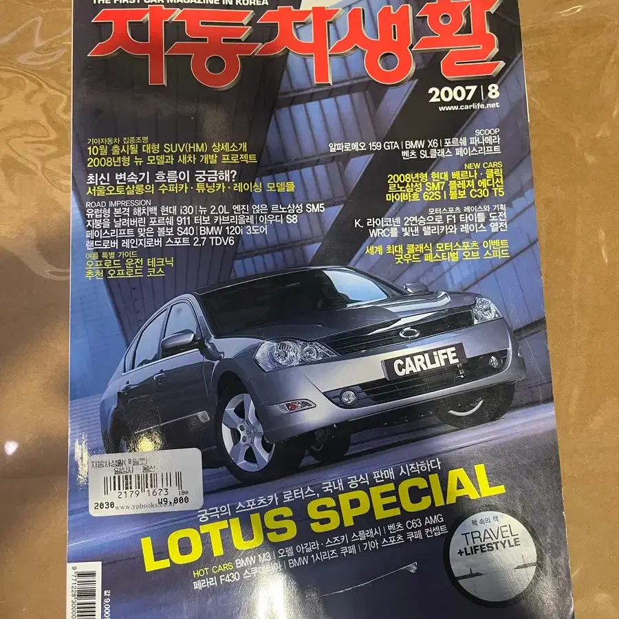 자동차생활 2007년 8월호