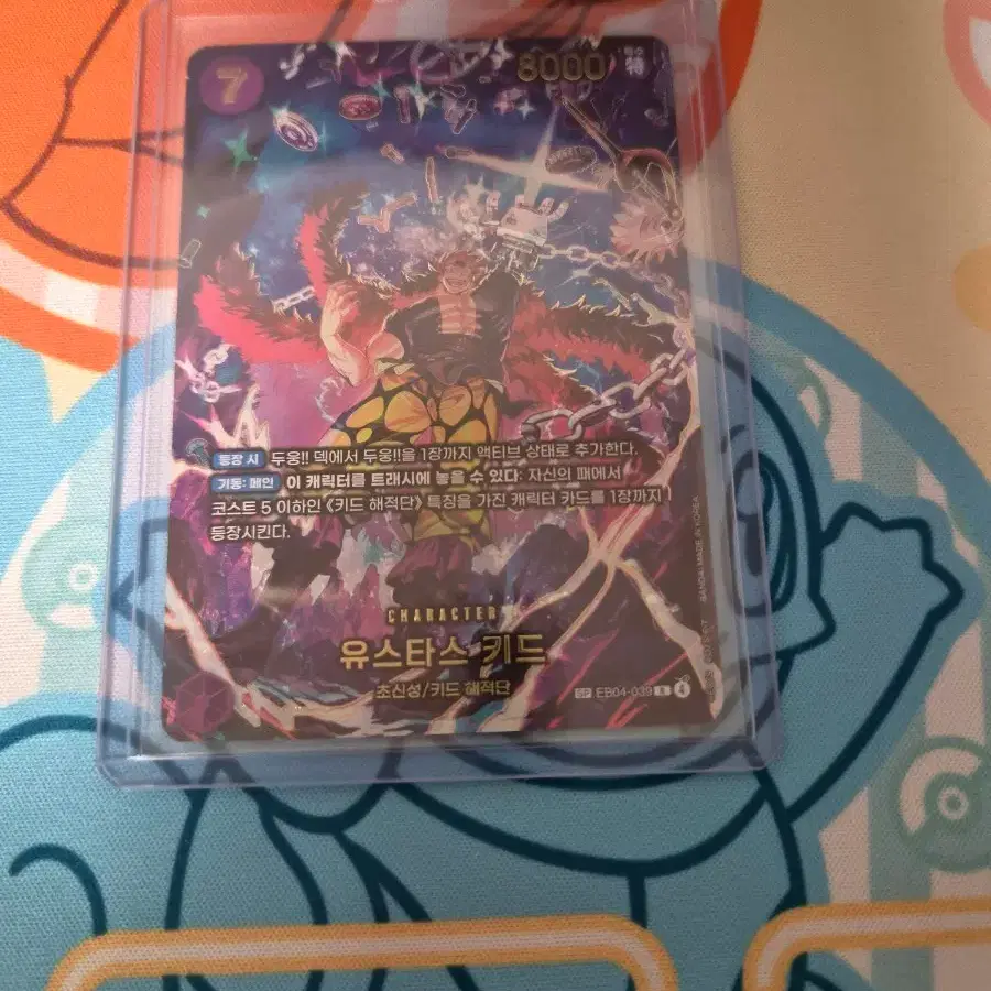 eb04 키드 sp