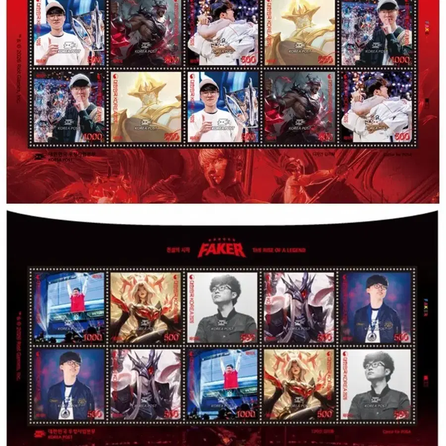 페이커 기념 우표 전지 2종