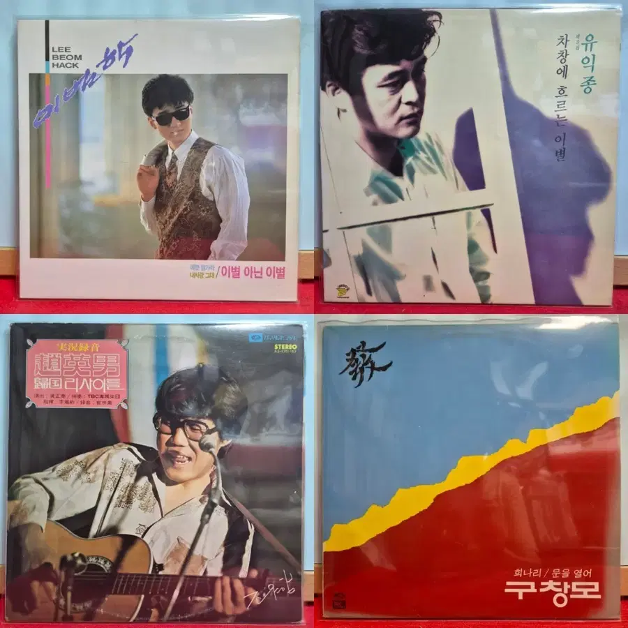 이범학, 유익종, 구창모 ,조영남 LP 앨범이에요