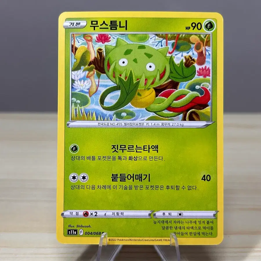 [포켓몬카드] 무스토니 s11a 004/068 C | 백열의 아르카나