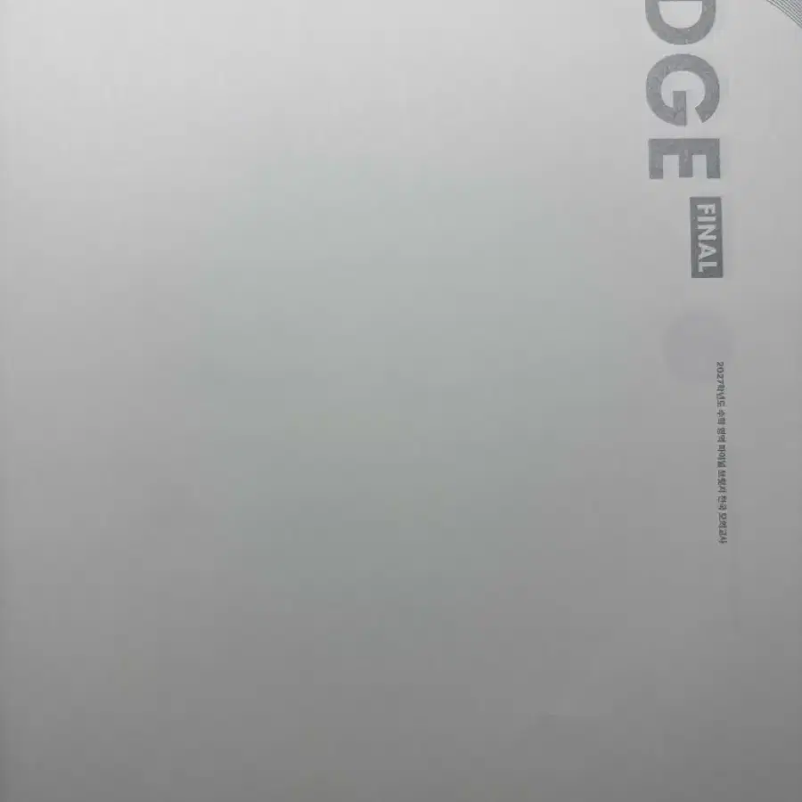 2027 시대인재 사문 n서바 1-10회차 10회분