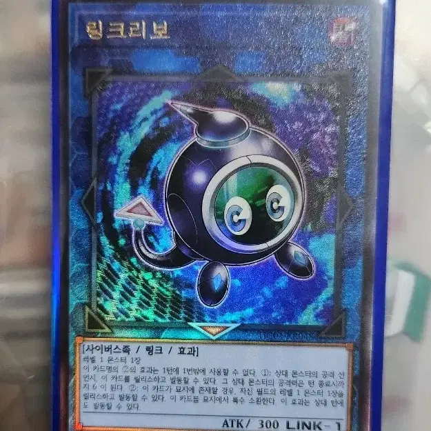 유희왕 링크리보 얼티
