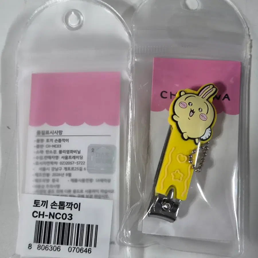 치이카와 우사기 하치와레 쿠리만쥬 손톱깎이