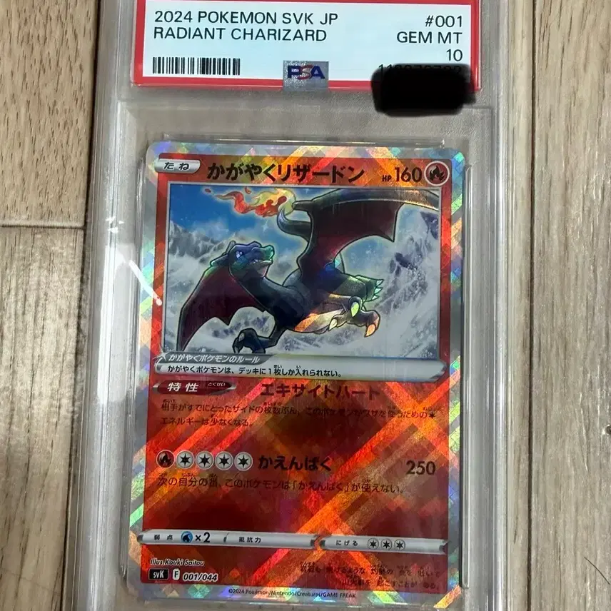 포켓몬카드 찬란한 리자몽 PSA 10