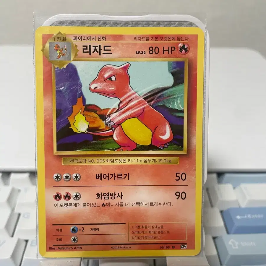 포켓몬카드 리자드 10/100 cp6