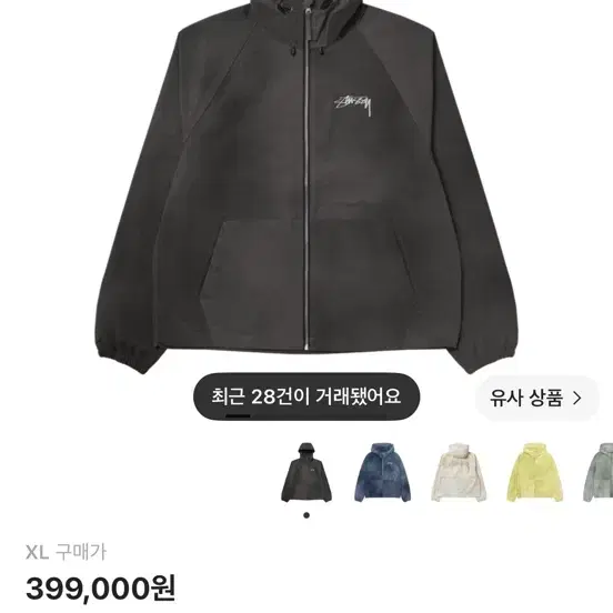 스투시 웨이브 다이 비치 쉘 자켓 블랙