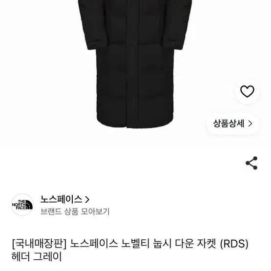 노스페이스 롱패딩 삽니다