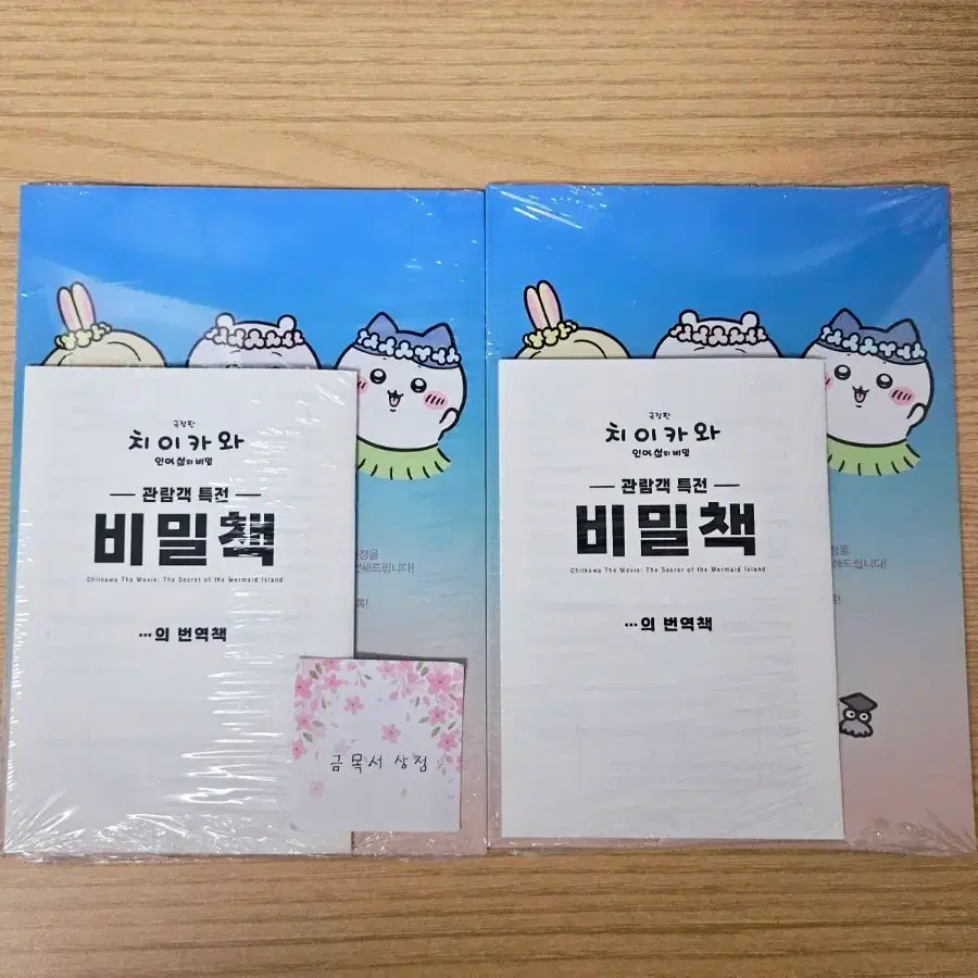 [미개봉] 치이카와 극장판 인어섬 특전 비밀책 팝니다