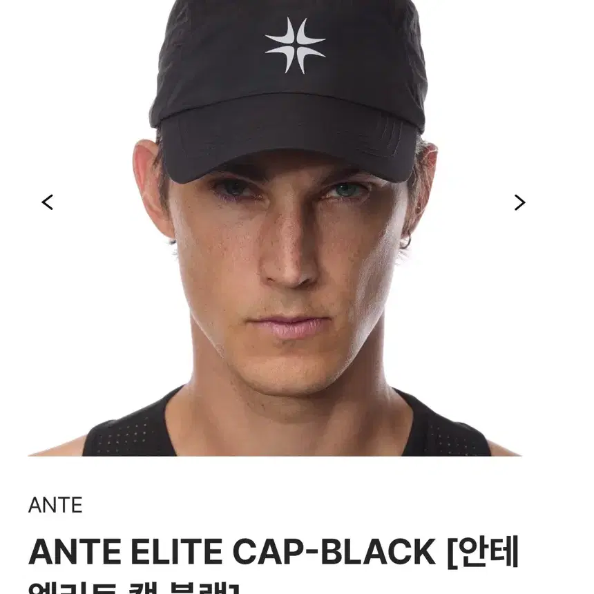 Ante 안테 엘리트 러닝캡