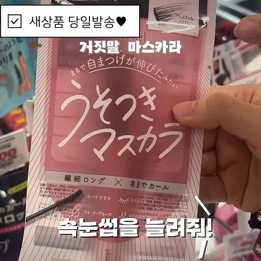 일본 우소츠케 거짓말 마스카라 블랙 NEW