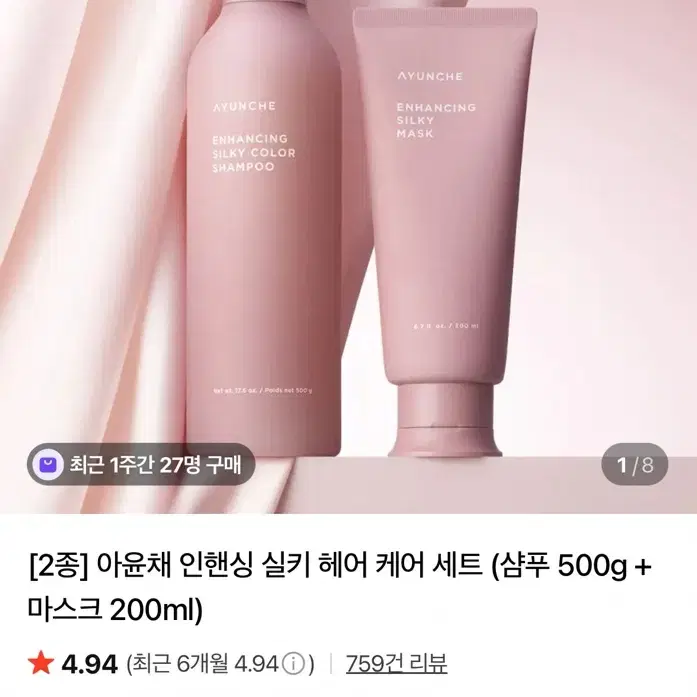 아윤채 인핸싱 실키 (샴푸 500g + 마스크 200m) 헤어 케어 세트