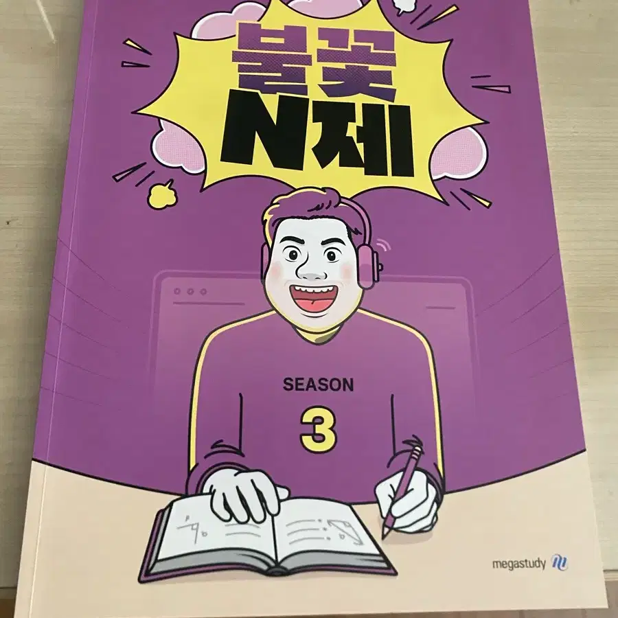 2027 메가스터디 김성은 불꽃 N제 시즌3