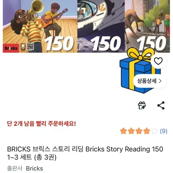 BRICKS 브릭스 스토리 리딩 150 1~3 세트 3권 새책