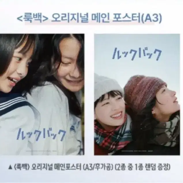 [룩백] 오리지널 메인/돌비/포스터/비주얼카드