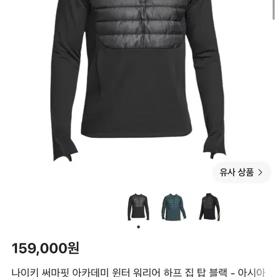 나이키 써마핏 아카데미 윈터 워리어 하프 집 탑 블랙