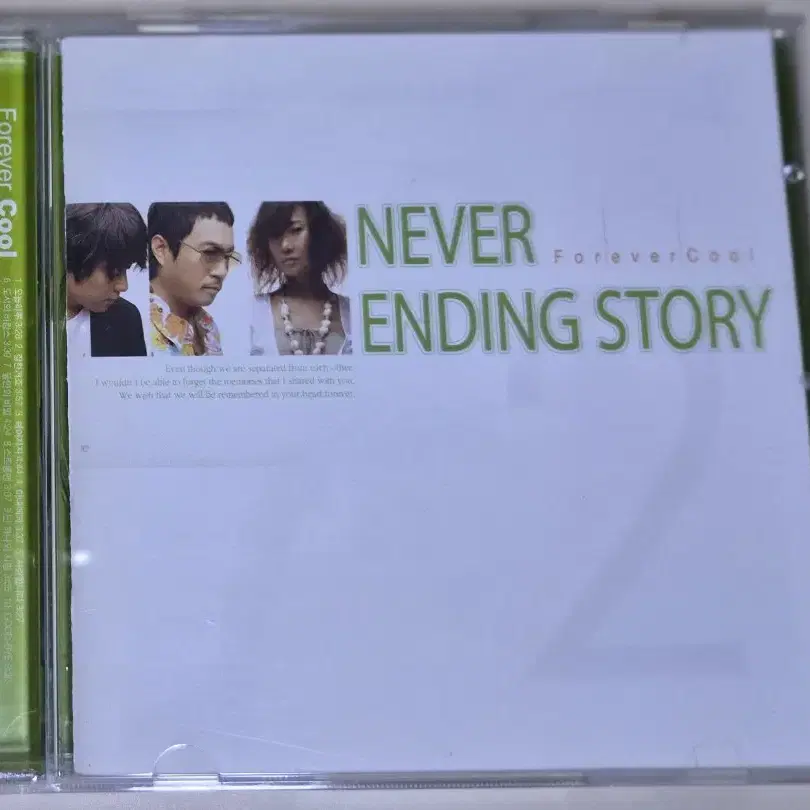 쿨 Never Ending Story / 잘한거죠, 헤어지자, 사랑합니다 (개봉 CD)