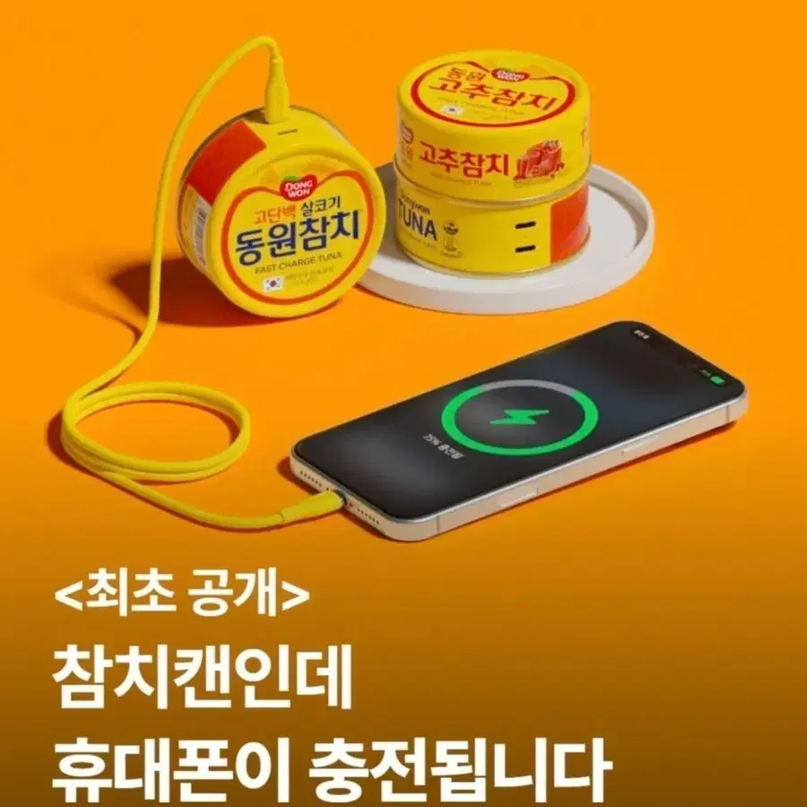 (미개봉) 동원참치 보조배터리 + 파우치
