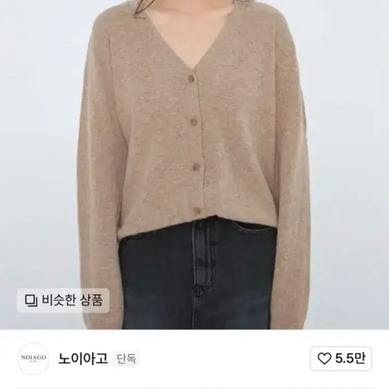 새상품) 노이아고 울캐시미어 카디건