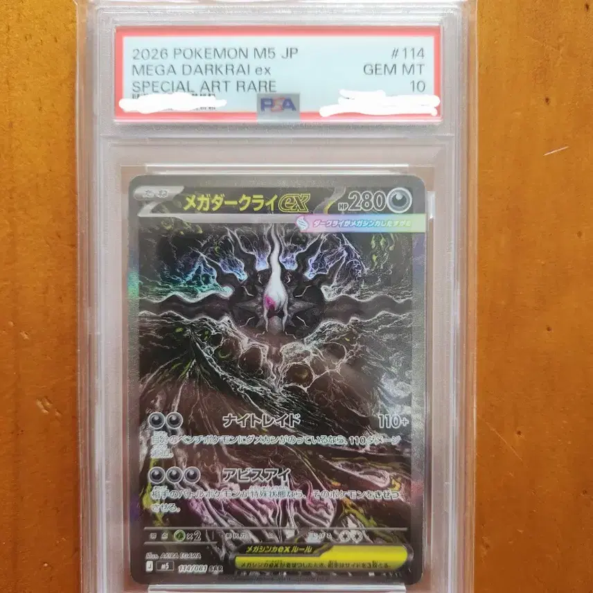 포켓몬 일판) 포켓몬카드 메가다크라이 sar psa 10 사진 1