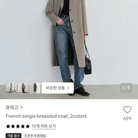 유라고 트렌치코트