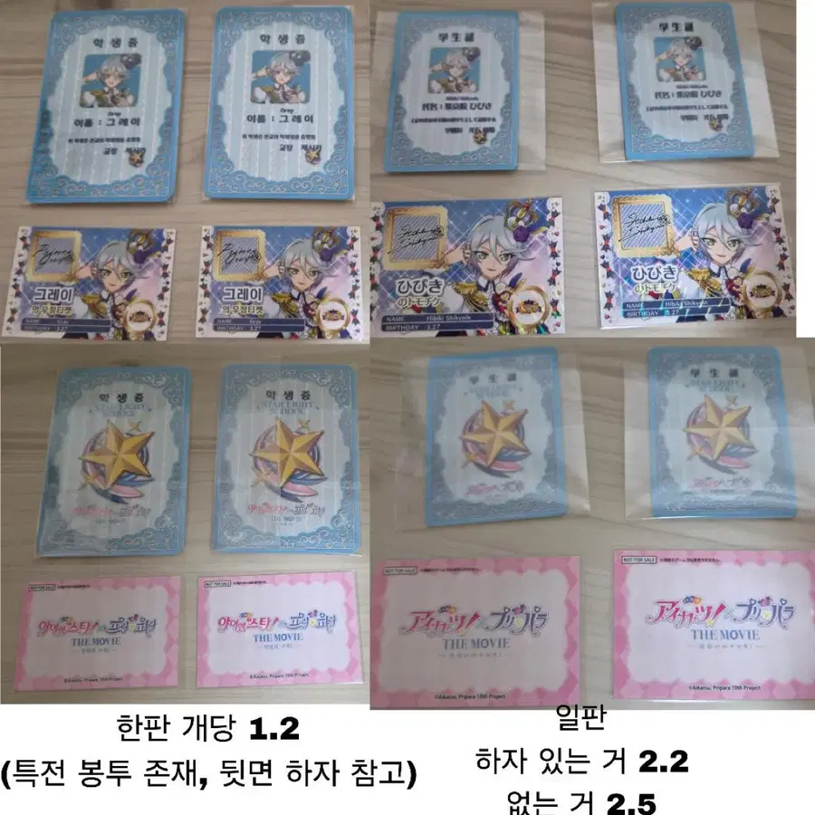 한판/일판) 프리파라 히비키 그레이 스타파라 카츠파라 학생증 특전
