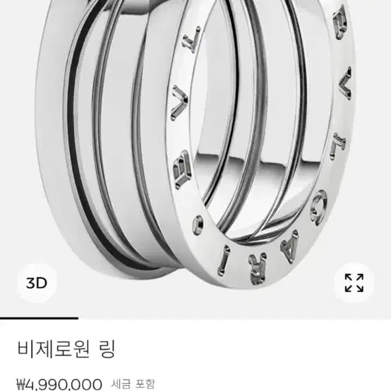 불가리 비제로원3밴드링 50호 화이트골드