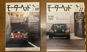 모터헤드 포르쉐 911 잡지 2권 세트 Vol.09 Vol.22
