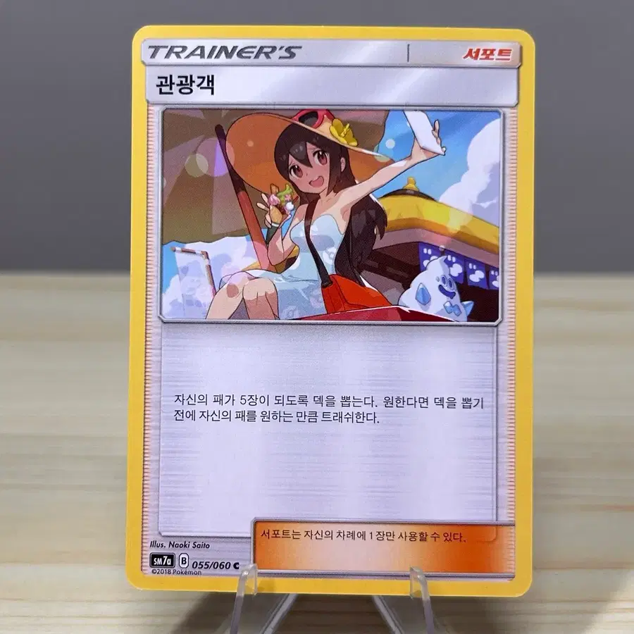 [고전 포켓몬카드] 관광객 sm7a 055/060 C | 플라스마스파크