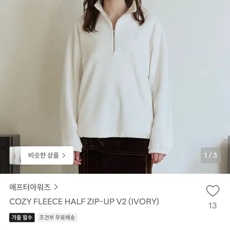 [애프터아워즈] 하프집업 후리스(아이보리)