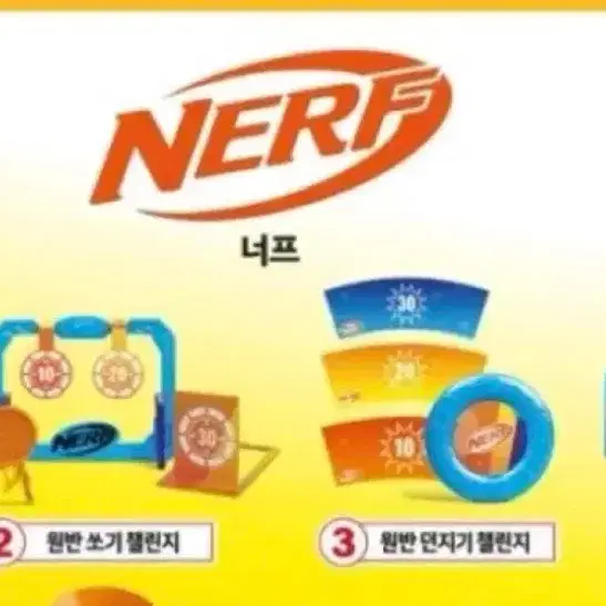 미개봉)맥도날드 해피밀 너프 Nerf